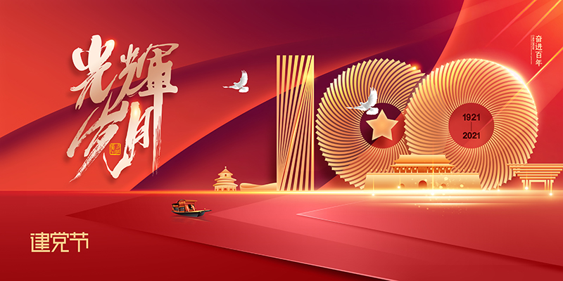 “建黨百年，向黨學(xué)習(xí)”新路科技召開黨史學(xué)習(xí)教育宣講會(huì)